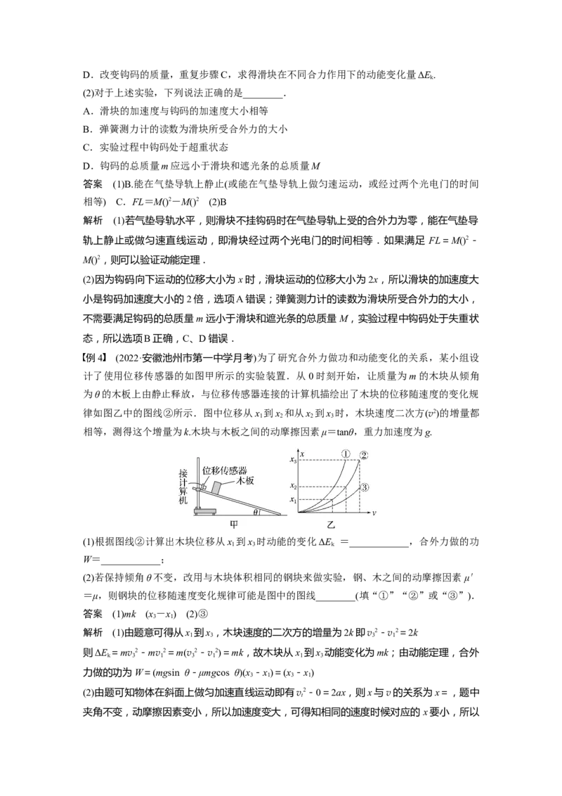 2023年高考物理一轮复习(全国版)第6章实验5　探究动能定理_4.2025物理总复习_赠品通用版（老高考）复习资料_一轮复习_2023年高考物理一轮复习讲义+课件（全国版）
