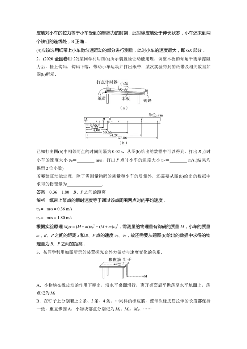 2023年高考物理一轮复习(全国版)第6章实验5　探究动能定理_4.2025物理总复习_赠品通用版（老高考）复习资料_一轮复习_2023年高考物理一轮复习讲义+课件（全国版）