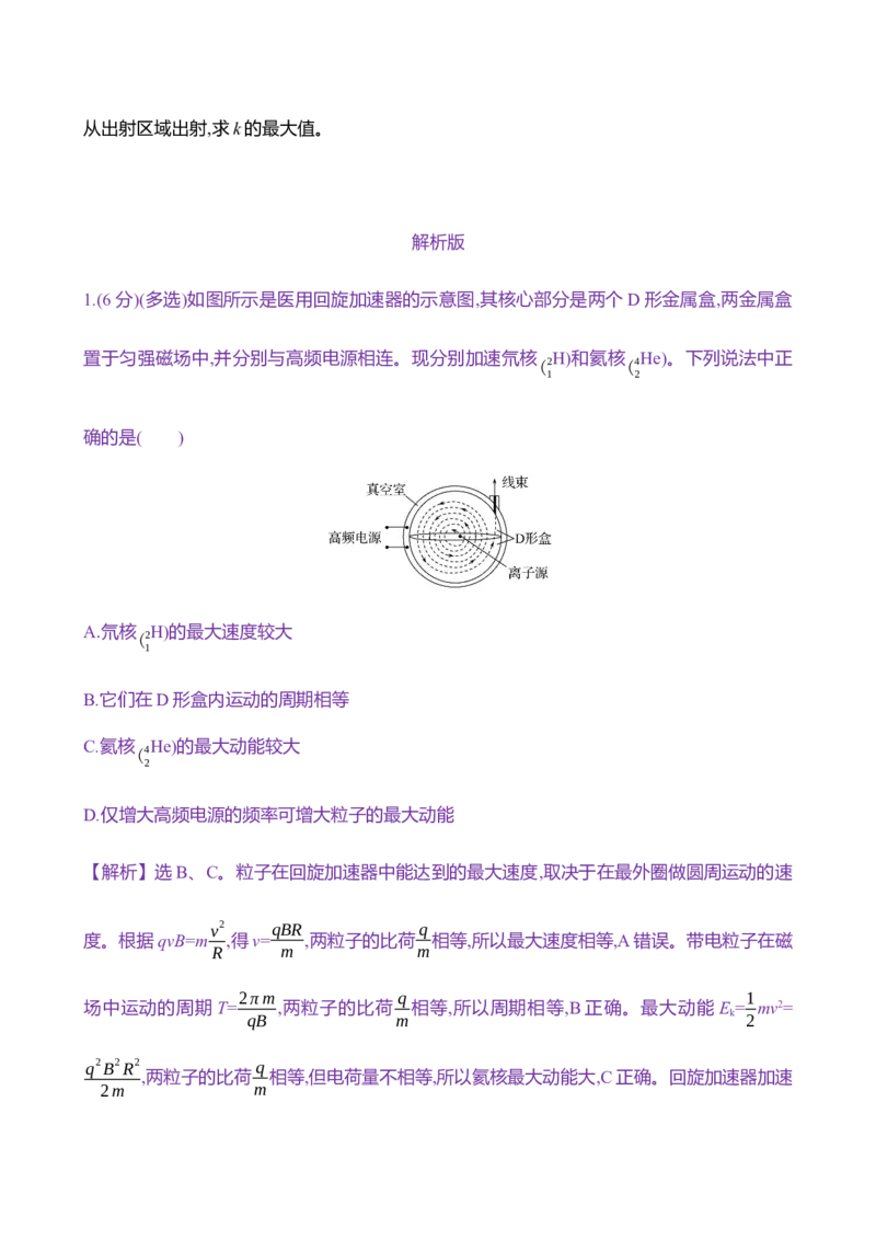 三十一：洛伦兹力与现代科技（含解析）_4.2025物理总复习_2025年新高考资料_专项复习_2025新高考物理核心素养测评（含解析）（完结）