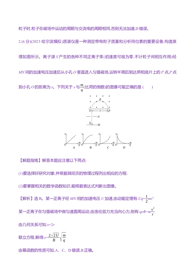 三十一：洛伦兹力与现代科技（含解析）_4.2025物理总复习_2025年新高考资料_专项复习_2025新高考物理核心素养测评（含解析）（完结）