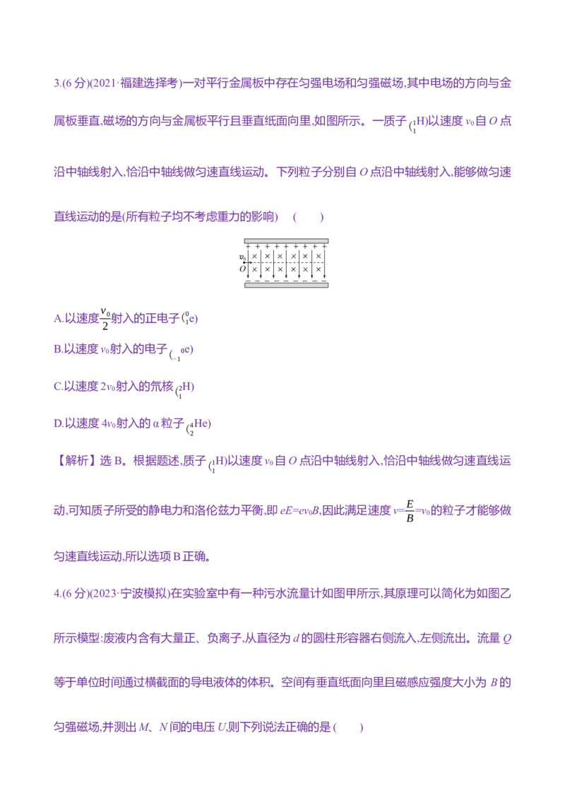 三十一：洛伦兹力与现代科技（含解析）_4.2025物理总复习_2025年新高考资料_专项复习_2025新高考物理核心素养测评（含解析）（完结）