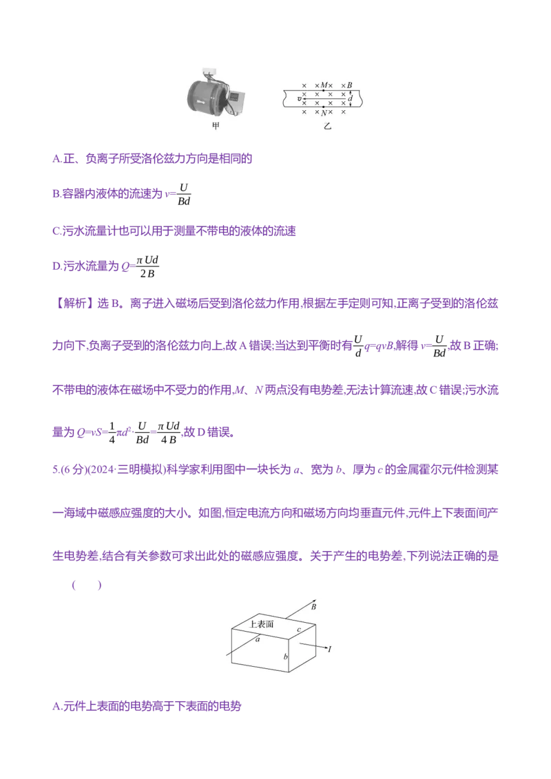 三十一：洛伦兹力与现代科技（含解析）_4.2025物理总复习_2025年新高考资料_专项复习_2025新高考物理核心素养测评（含解析）（完结）