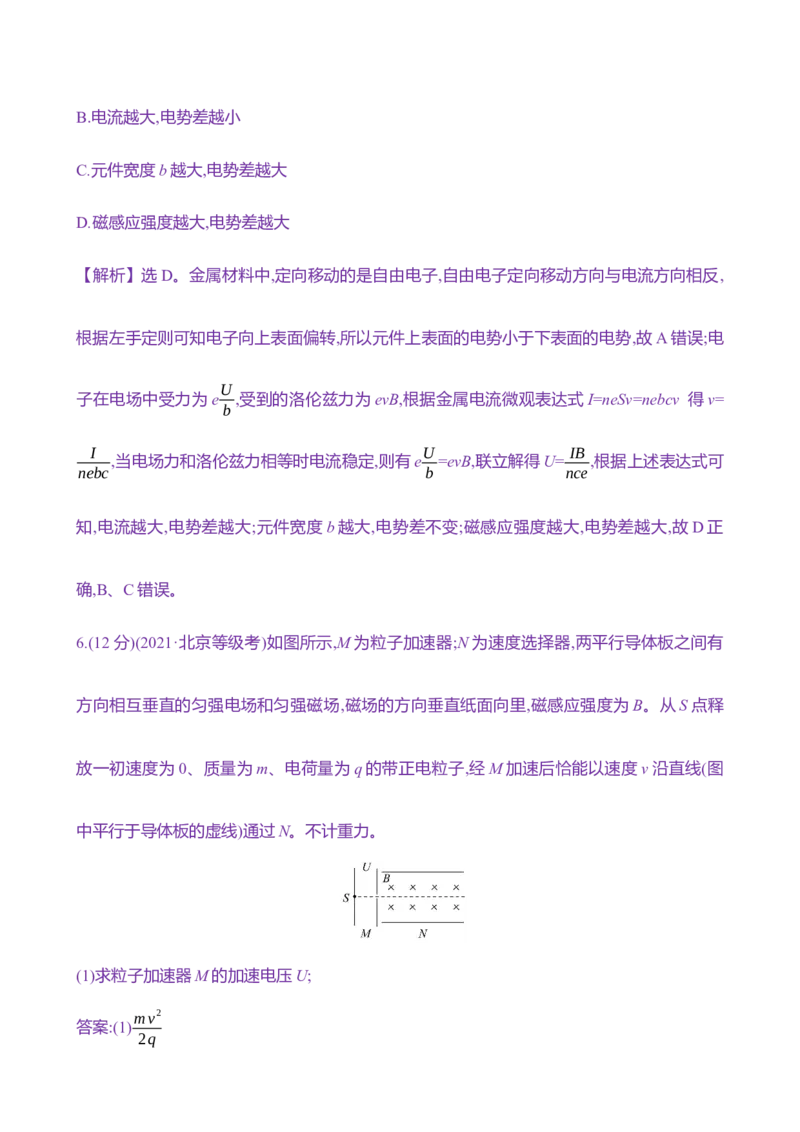 三十一：洛伦兹力与现代科技（含解析）_4.2025物理总复习_2025年新高考资料_专项复习_2025新高考物理核心素养测评（含解析）（完结）