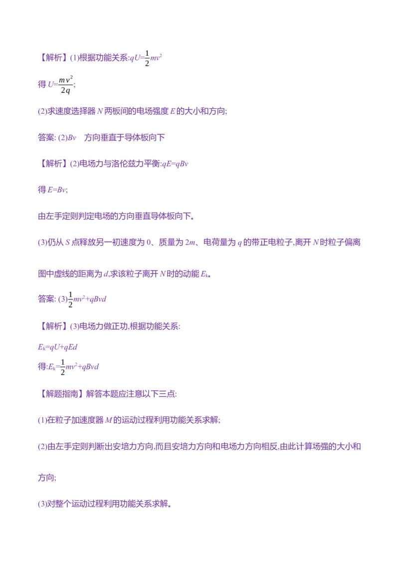 三十一：洛伦兹力与现代科技（含解析）_4.2025物理总复习_2025年新高考资料_专项复习_2025新高考物理核心素养测评（含解析）（完结）