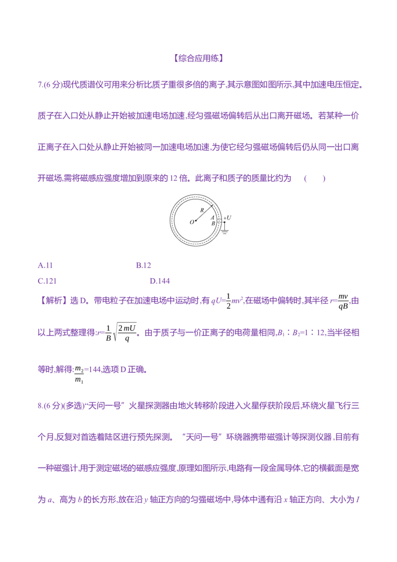 三十一：洛伦兹力与现代科技（含解析）_4.2025物理总复习_2025年新高考资料_专项复习_2025新高考物理核心素养测评（含解析）（完结）