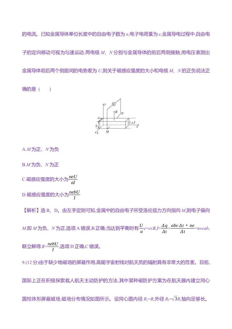 三十一：洛伦兹力与现代科技（含解析）_4.2025物理总复习_2025年新高考资料_专项复习_2025新高考物理核心素养测评（含解析）（完结）