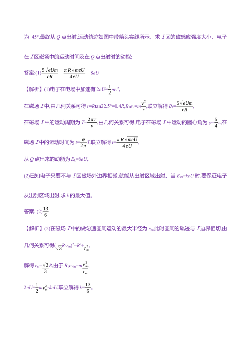 三十一：洛伦兹力与现代科技（含解析）_4.2025物理总复习_2025年新高考资料_专项复习_2025新高考物理核心素养测评（含解析）（完结）