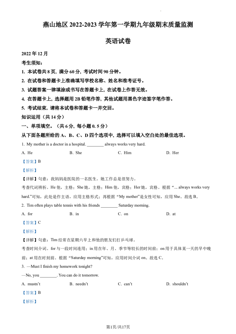 精品解析：北京市燕山地区2022-2023学年九年级上学期期末英语试题（解析版）(1)_北京初中期末题_C605-京七八九_B京英语七八九_北京英语九上_2022-2023