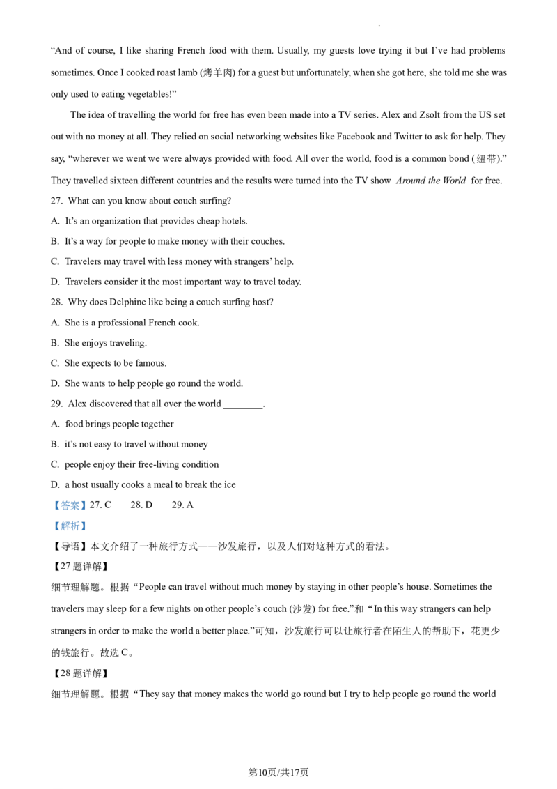 精品解析：北京市燕山地区2022-2023学年九年级上学期期末英语试题（解析版）(1)_北京初中期末题_C605-京七八九_B京英语七八九_北京英语九上_2022-2023