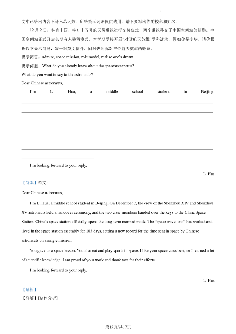 精品解析：北京市燕山地区2022-2023学年九年级上学期期末英语试题（解析版）(1)_北京初中期末题_C605-京七八九_B京英语七八九_北京英语九上_2022-2023