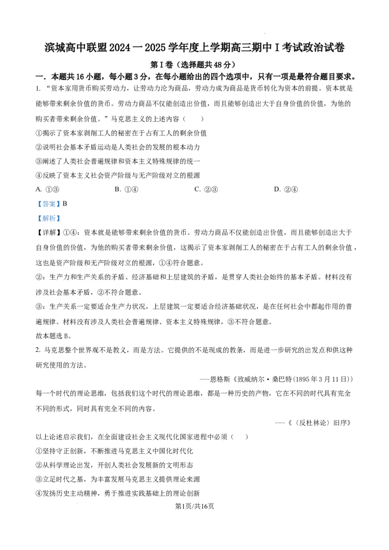 辽宁省大连市滨城高中联盟2024-2025学年高三上学期期中考试政治答案_A1502026各地模拟卷（超值！）_10月_241023辽宁省大连市滨城高中联盟2024-2025学年高三上学期期中考试
