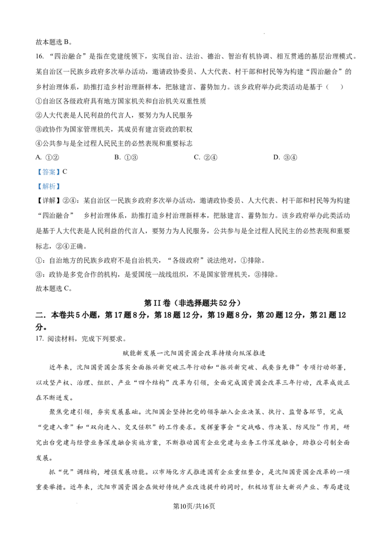 辽宁省大连市滨城高中联盟2024-2025学年高三上学期期中考试政治答案_A1502026各地模拟卷（超值！）_10月_241023辽宁省大连市滨城高中联盟2024-2025学年高三上学期期中考试