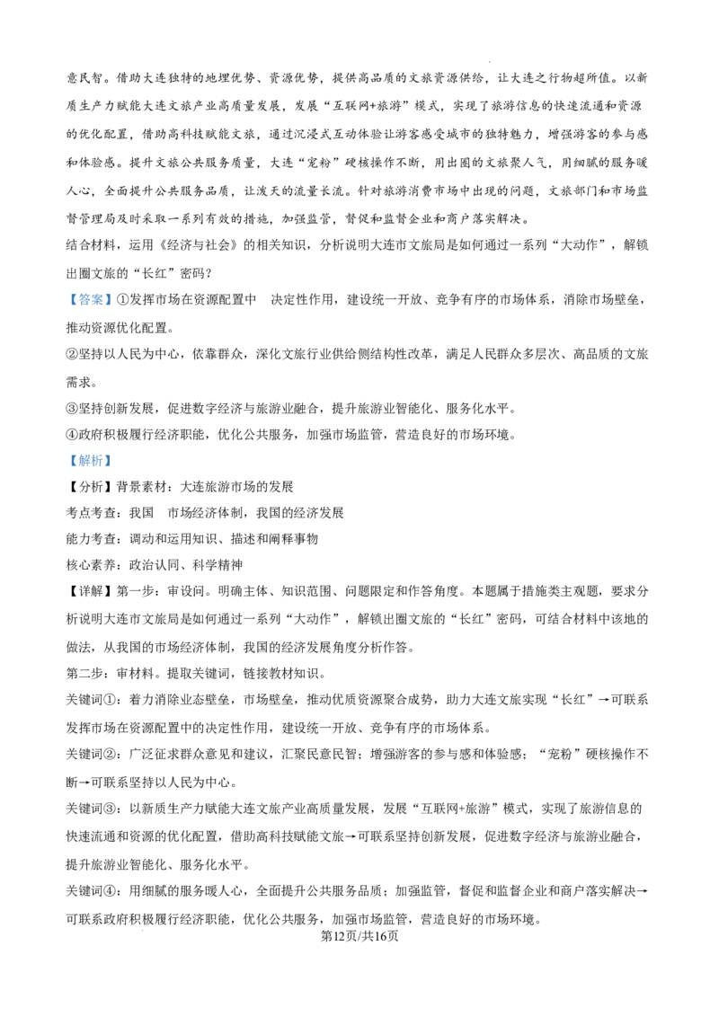 辽宁省大连市滨城高中联盟2024-2025学年高三上学期期中考试政治答案_A1502026各地模拟卷（超值！）_10月_241023辽宁省大连市滨城高中联盟2024-2025学年高三上学期期中考试