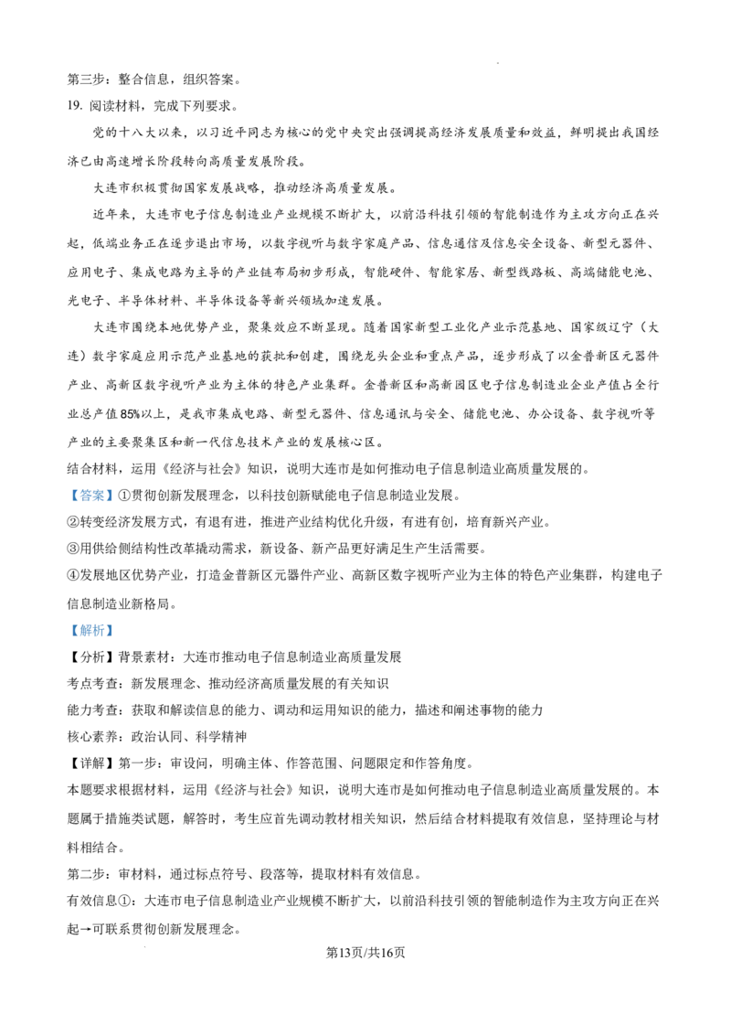 辽宁省大连市滨城高中联盟2024-2025学年高三上学期期中考试政治答案_A1502026各地模拟卷（超值！）_10月_241023辽宁省大连市滨城高中联盟2024-2025学年高三上学期期中考试