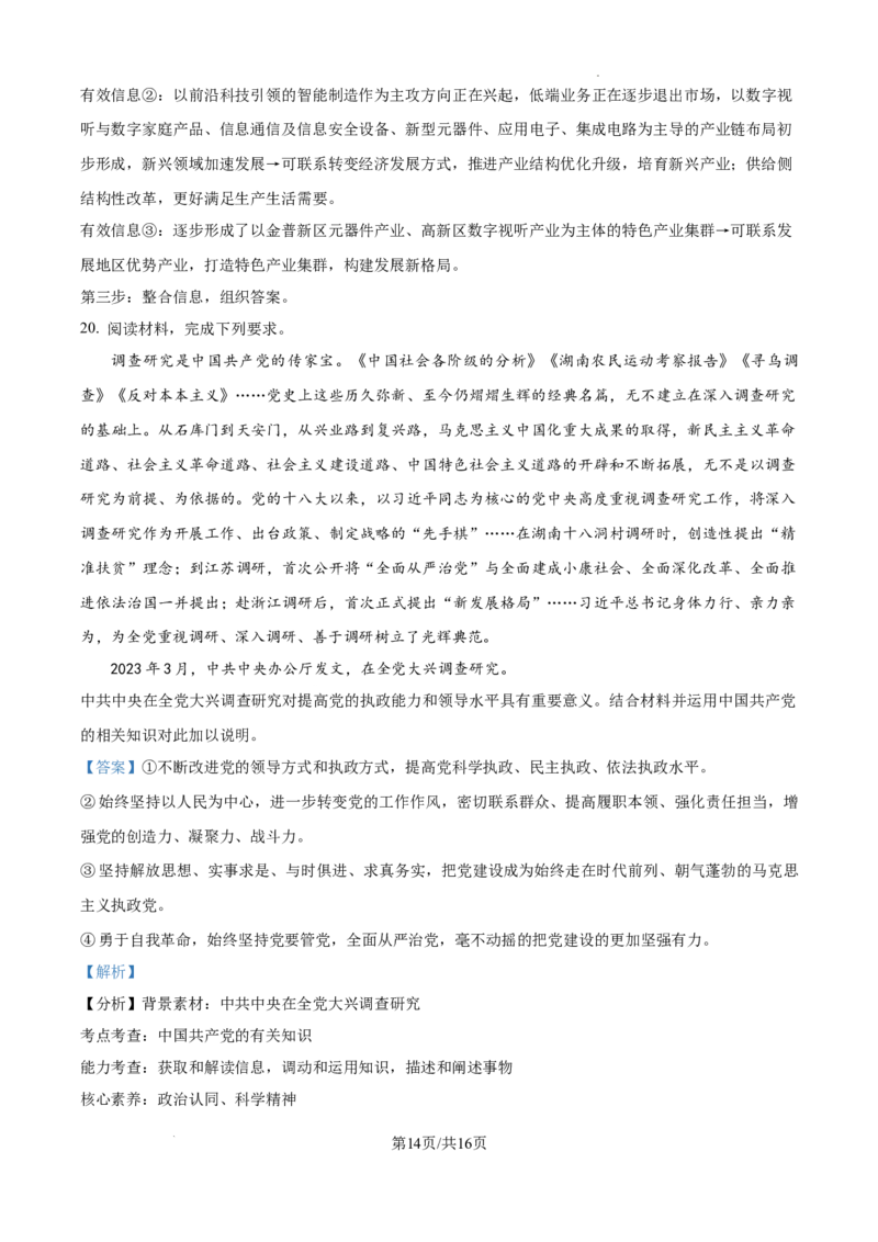 辽宁省大连市滨城高中联盟2024-2025学年高三上学期期中考试政治答案_A1502026各地模拟卷（超值！）_10月_241023辽宁省大连市滨城高中联盟2024-2025学年高三上学期期中考试