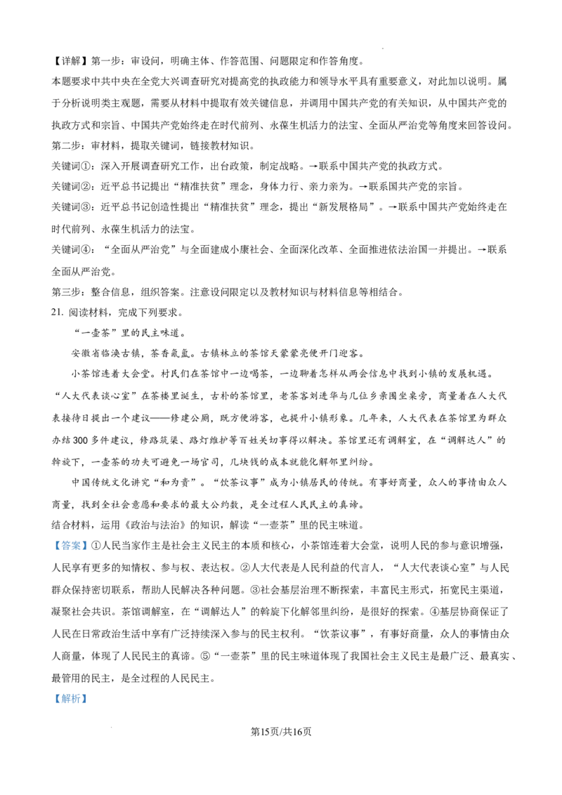 辽宁省大连市滨城高中联盟2024-2025学年高三上学期期中考试政治答案_A1502026各地模拟卷（超值！）_10月_241023辽宁省大连市滨城高中联盟2024-2025学年高三上学期期中考试