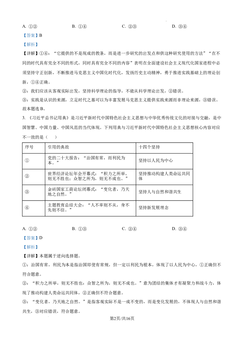 辽宁省大连市滨城高中联盟2024-2025学年高三上学期期中考试政治答案_A1502026各地模拟卷（超值！）_10月_241023辽宁省大连市滨城高中联盟2024-2025学年高三上学期期中考试