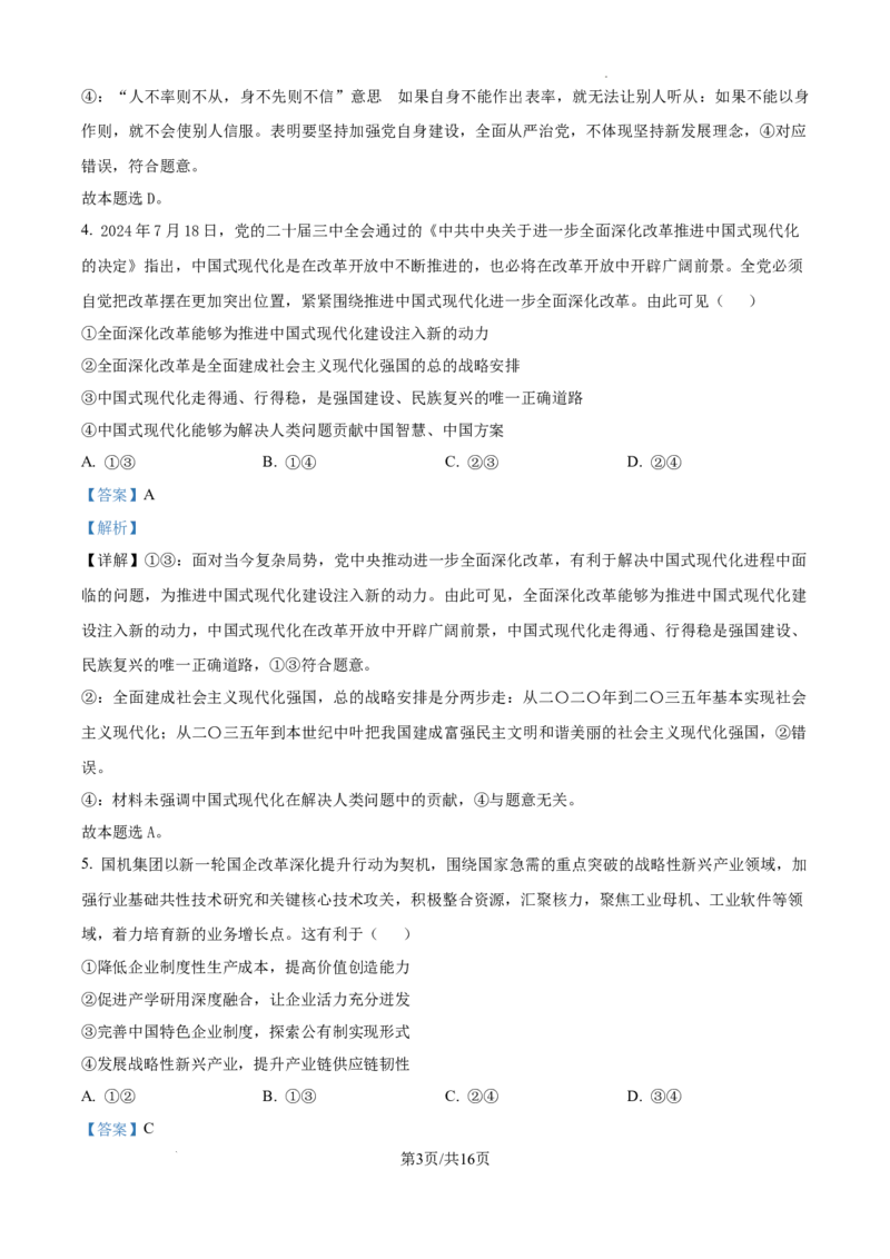 辽宁省大连市滨城高中联盟2024-2025学年高三上学期期中考试政治答案_A1502026各地模拟卷（超值！）_10月_241023辽宁省大连市滨城高中联盟2024-2025学年高三上学期期中考试