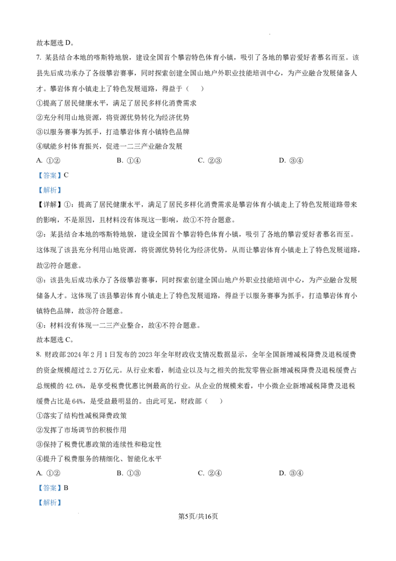 辽宁省大连市滨城高中联盟2024-2025学年高三上学期期中考试政治答案_A1502026各地模拟卷（超值！）_10月_241023辽宁省大连市滨城高中联盟2024-2025学年高三上学期期中考试