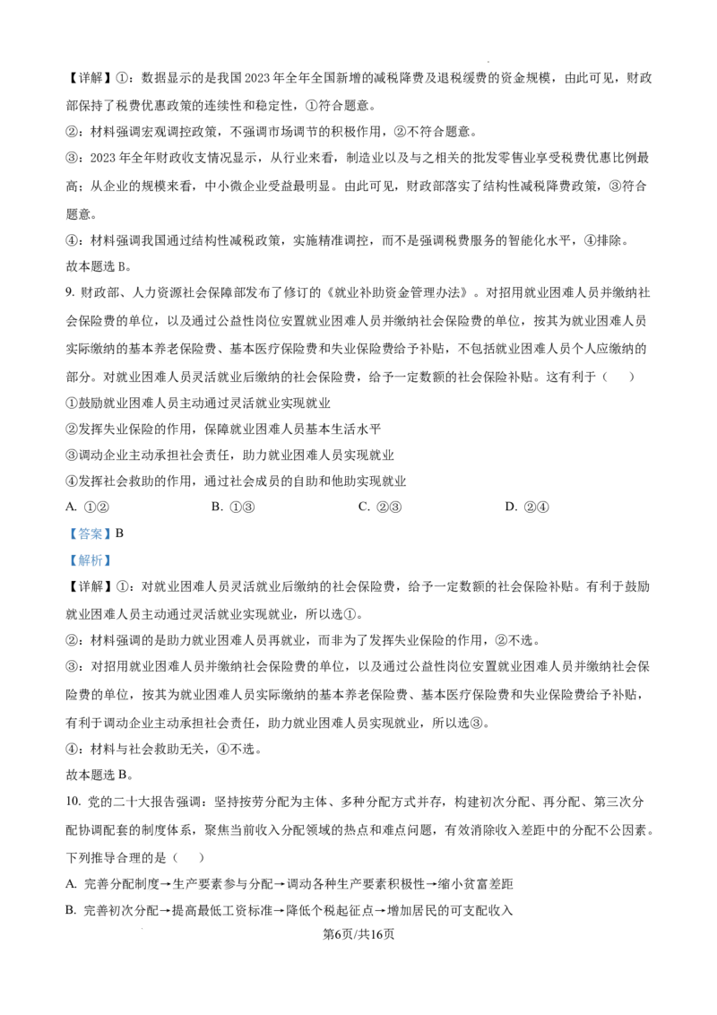 辽宁省大连市滨城高中联盟2024-2025学年高三上学期期中考试政治答案_A1502026各地模拟卷（超值！）_10月_241023辽宁省大连市滨城高中联盟2024-2025学年高三上学期期中考试