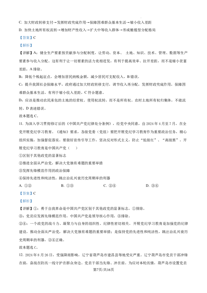 辽宁省大连市滨城高中联盟2024-2025学年高三上学期期中考试政治答案_A1502026各地模拟卷（超值！）_10月_241023辽宁省大连市滨城高中联盟2024-2025学年高三上学期期中考试