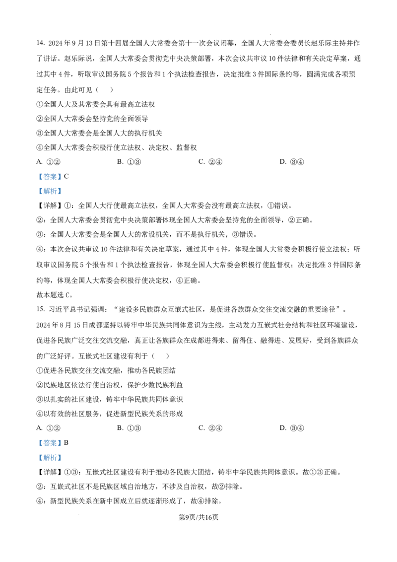 辽宁省大连市滨城高中联盟2024-2025学年高三上学期期中考试政治答案_A1502026各地模拟卷（超值！）_10月_241023辽宁省大连市滨城高中联盟2024-2025学年高三上学期期中考试