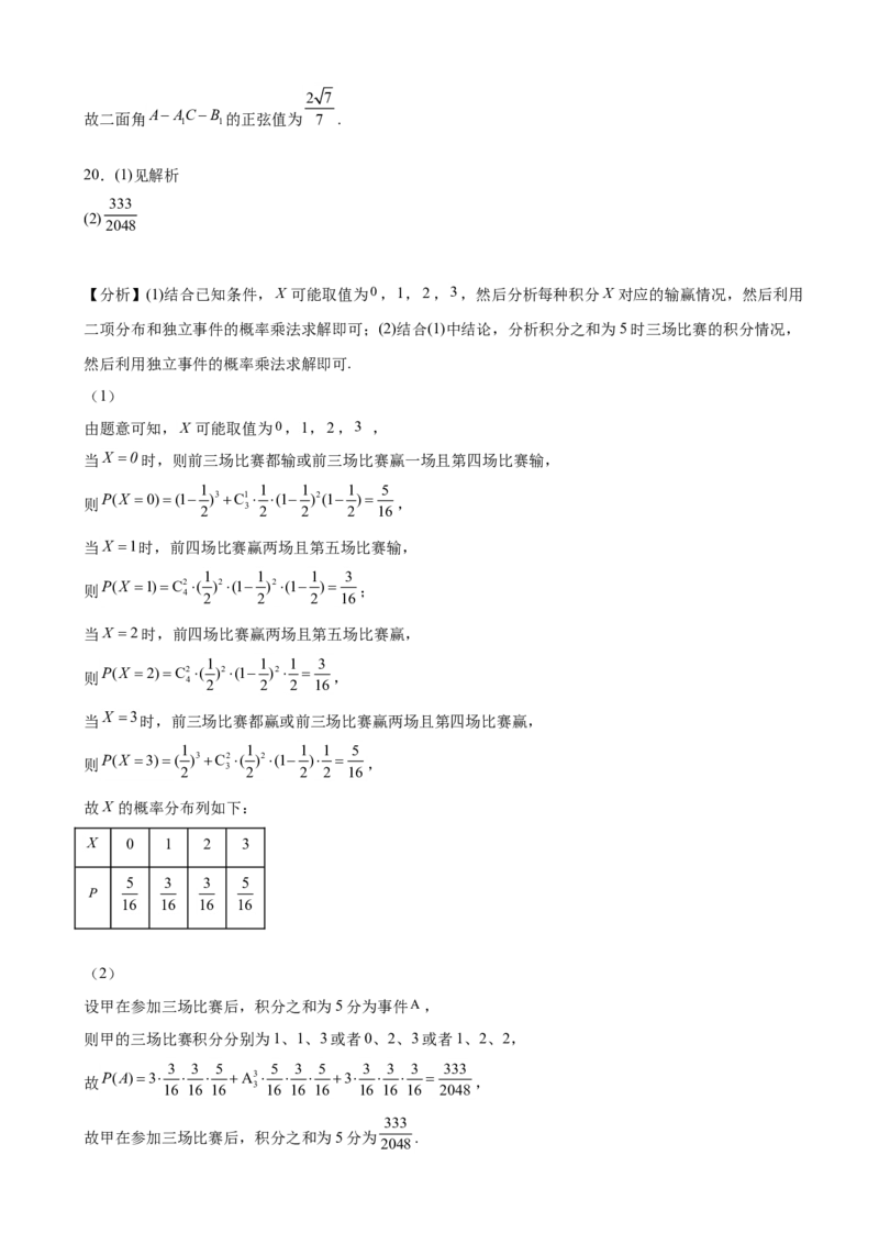 2023届江苏省南通市高三上学期第一次质量监测数学试题（解析版）_2.2025数学总复习_2023年新高考资料_3数学高考模拟题_新高考