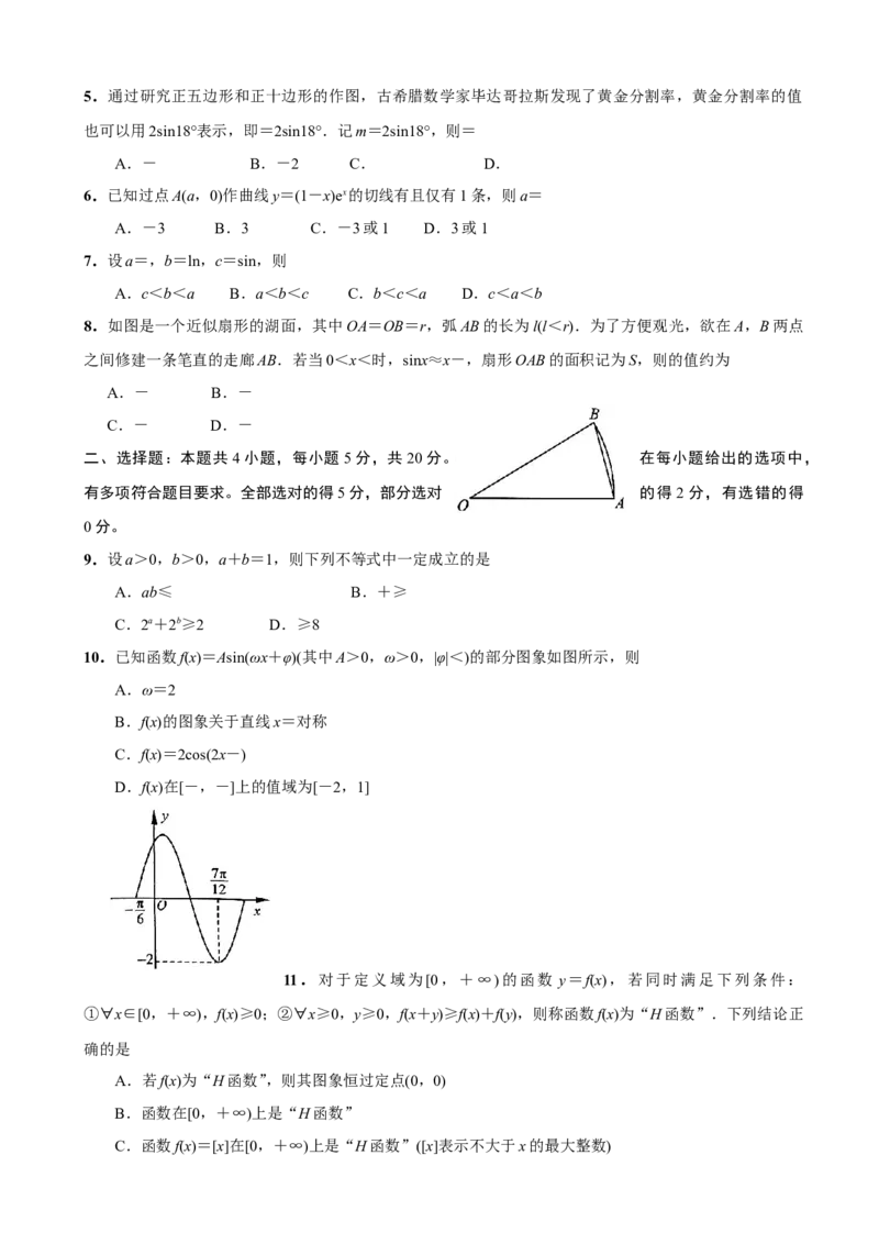 2023届江苏省南通市高三上学期第一次质量监测数学试题（解析版）_2.2025数学总复习_2023年新高考资料_3数学高考模拟题_新高考