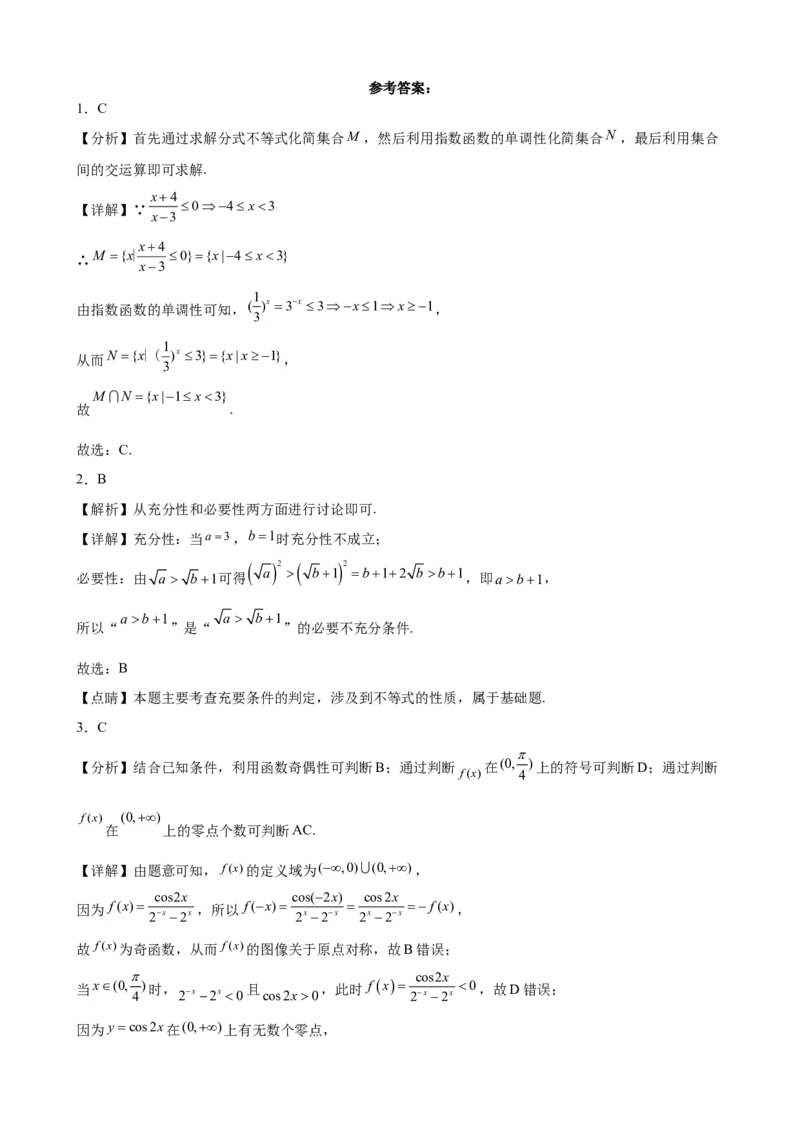 2023届江苏省南通市高三上学期第一次质量监测数学试题（解析版）_2.2025数学总复习_2023年新高考资料_3数学高考模拟题_新高考