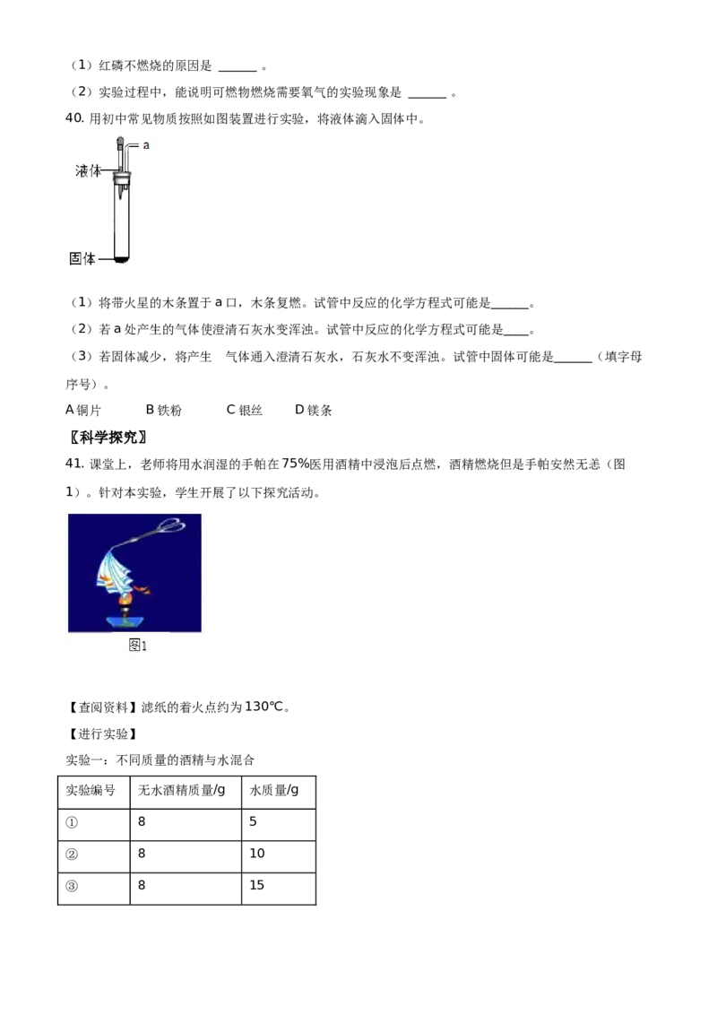 精品解析：北京市通州区2020-2021学年九年级上学期期末化学试题（原卷版）(1)_北京初中期末题_C605-京七八九_B京化学七八九_北京9上化学_2020-2021
