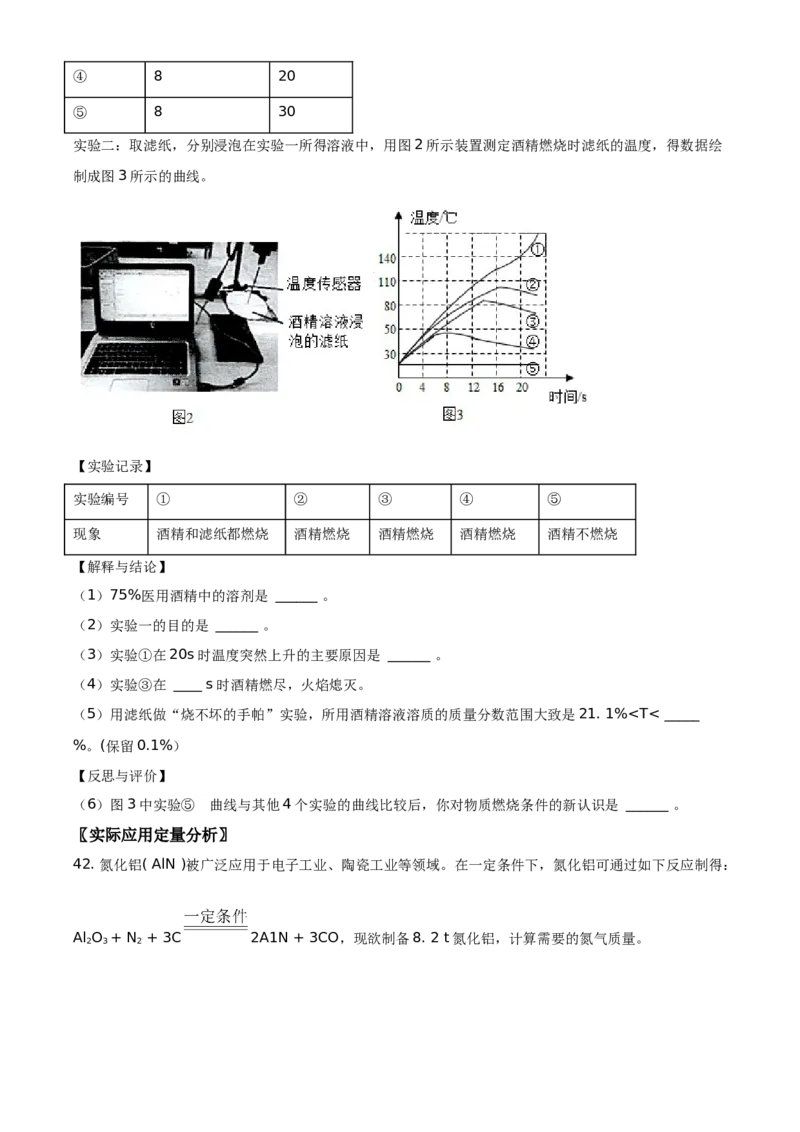 精品解析：北京市通州区2020-2021学年九年级上学期期末化学试题（原卷版）(1)_北京初中期末题_C605-京七八九_B京化学七八九_北京9上化学_2020-2021