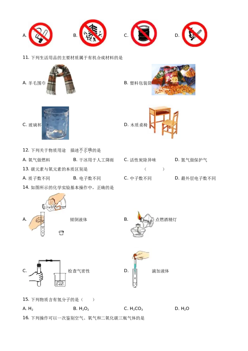 精品解析：北京市通州区2020-2021学年九年级上学期期末化学试题（原卷版）(1)_北京初中期末题_C605-京七八九_B京化学七八九_北京9上化学_2020-2021