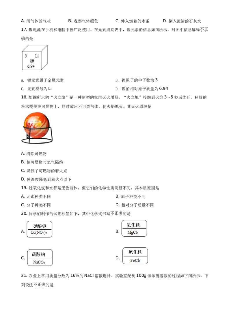 精品解析：北京市通州区2020-2021学年九年级上学期期末化学试题（原卷版）(1)_北京初中期末题_C605-京七八九_B京化学七八九_北京9上化学_2020-2021