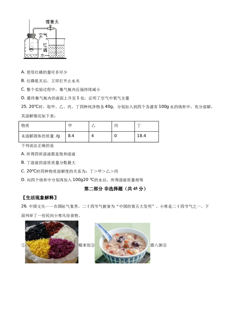 精品解析：北京市通州区2020-2021学年九年级上学期期末化学试题（原卷版）(1)_北京初中期末题_C605-京七八九_B京化学七八九_北京9上化学_2020-2021