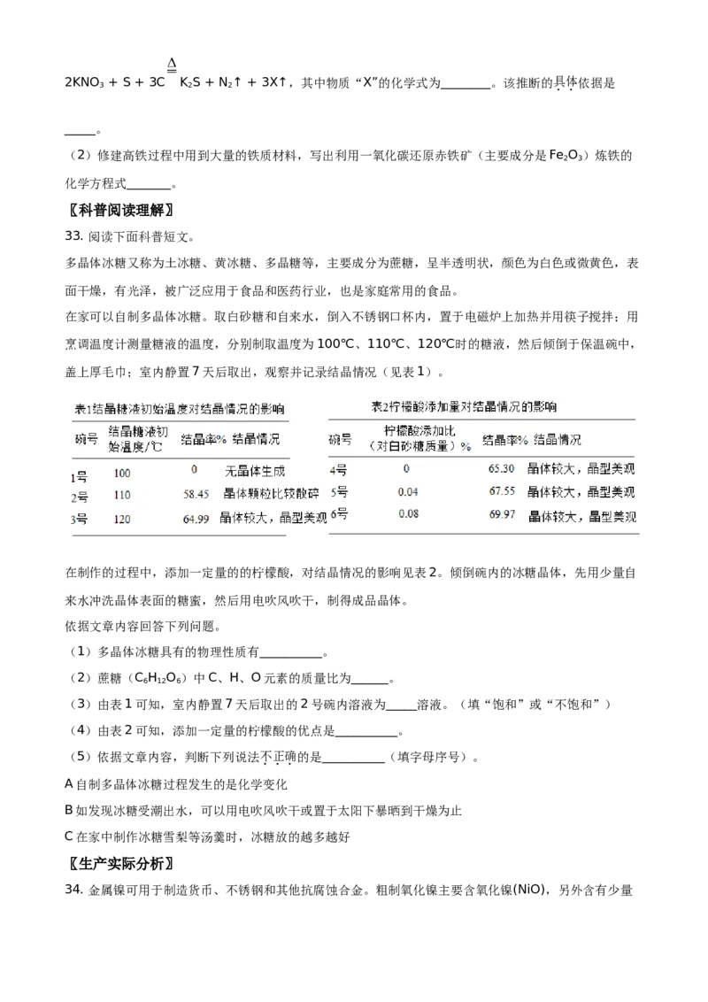 精品解析：北京市通州区2020-2021学年九年级上学期期末化学试题（原卷版）(1)_北京初中期末题_C605-京七八九_B京化学七八九_北京9上化学_2020-2021