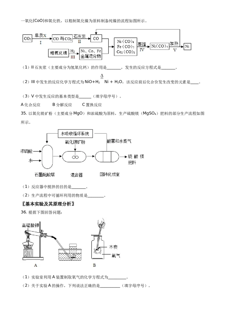精品解析：北京市通州区2020-2021学年九年级上学期期末化学试题（原卷版）(1)_北京初中期末题_C605-京七八九_B京化学七八九_北京9上化学_2020-2021