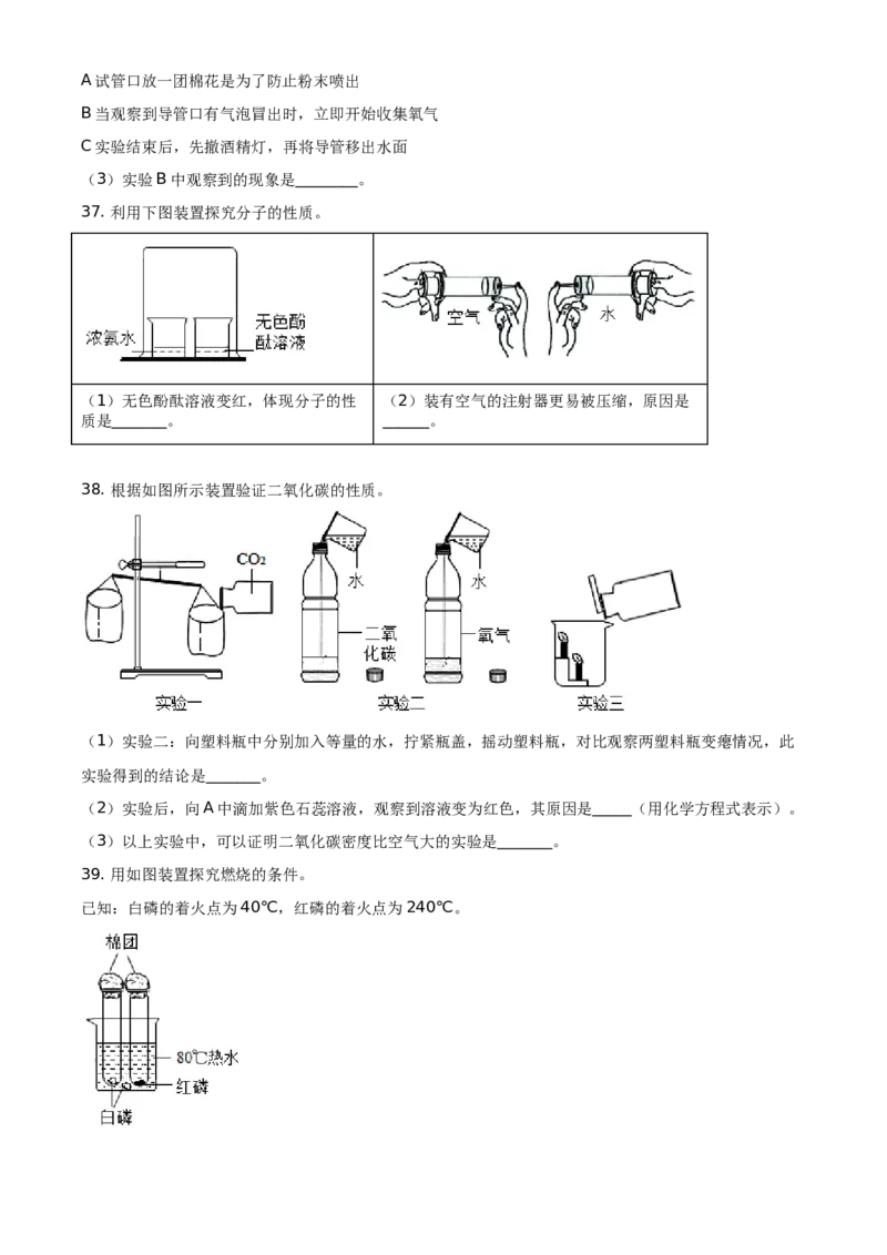 精品解析：北京市通州区2020-2021学年九年级上学期期末化学试题（原卷版）(1)_北京初中期末题_C605-京七八九_B京化学七八九_北京9上化学_2020-2021