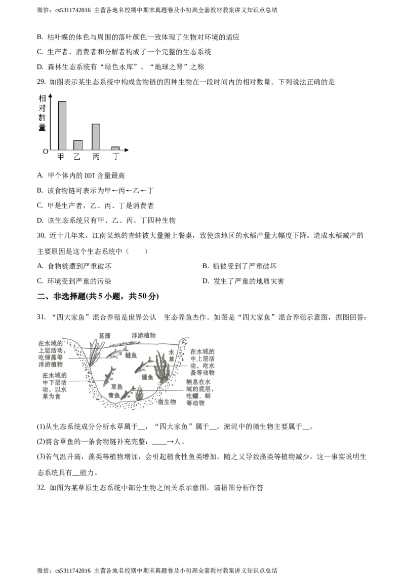 精品解析：北京市昌平区新学道临川学校2020-2021学年七年级上学期第一次月考生物试题（原卷版）(1)_北京初中期末题_C605-京七八九_B京生物七八九_北京7上生物_2022-2024_北京生物7上月考
