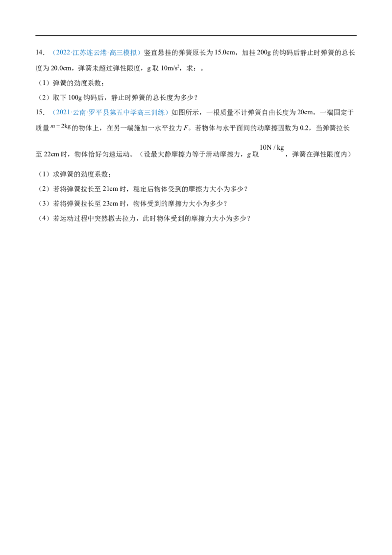 专题03重力弹力摩擦力&mdash;&mdash;全攻略备战2023年高考物理一轮重难点复习（原卷版）_4.2025物理总复习_2023年新高复习资料_一轮复习_全攻略备战2023年高考物理一轮重难点复习