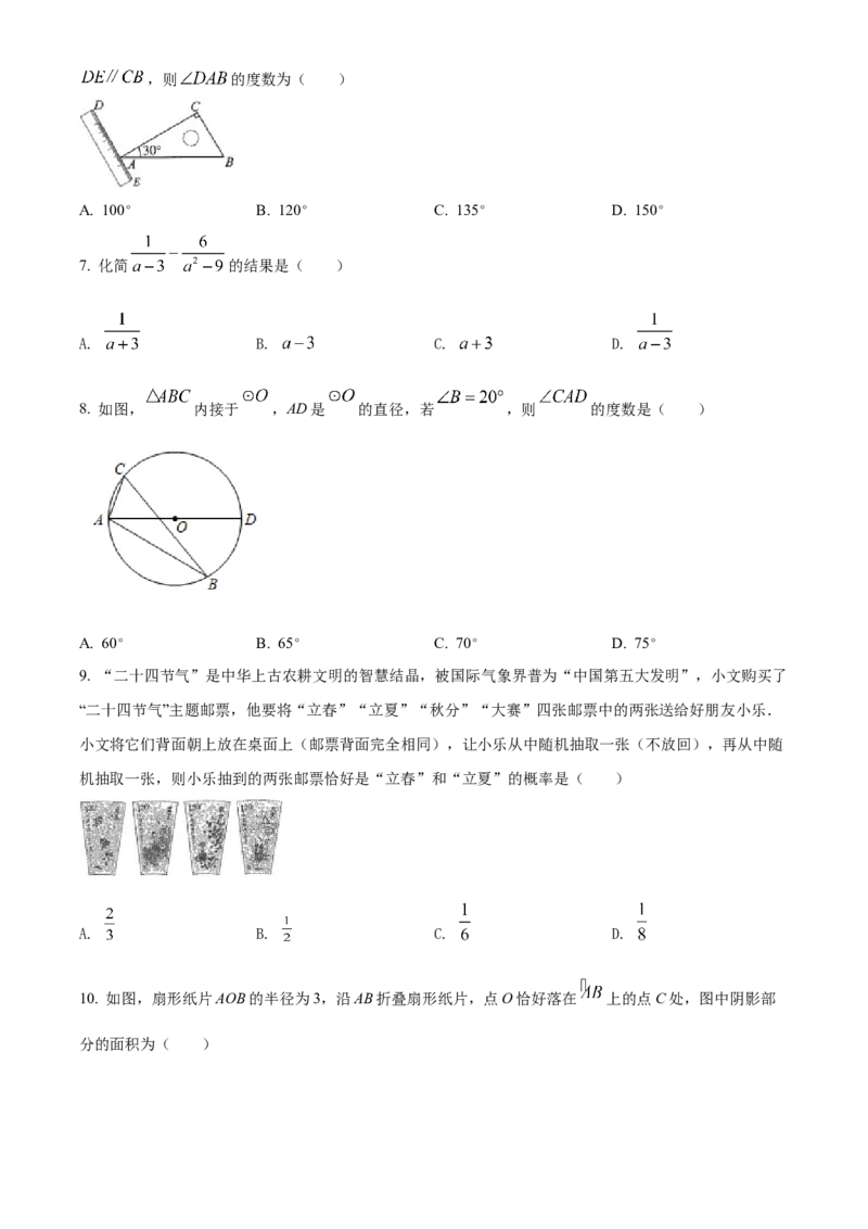2022年山西省中考数学真题（空白卷）_❤山西历年中考真题_2.山西中考数学2008-2025