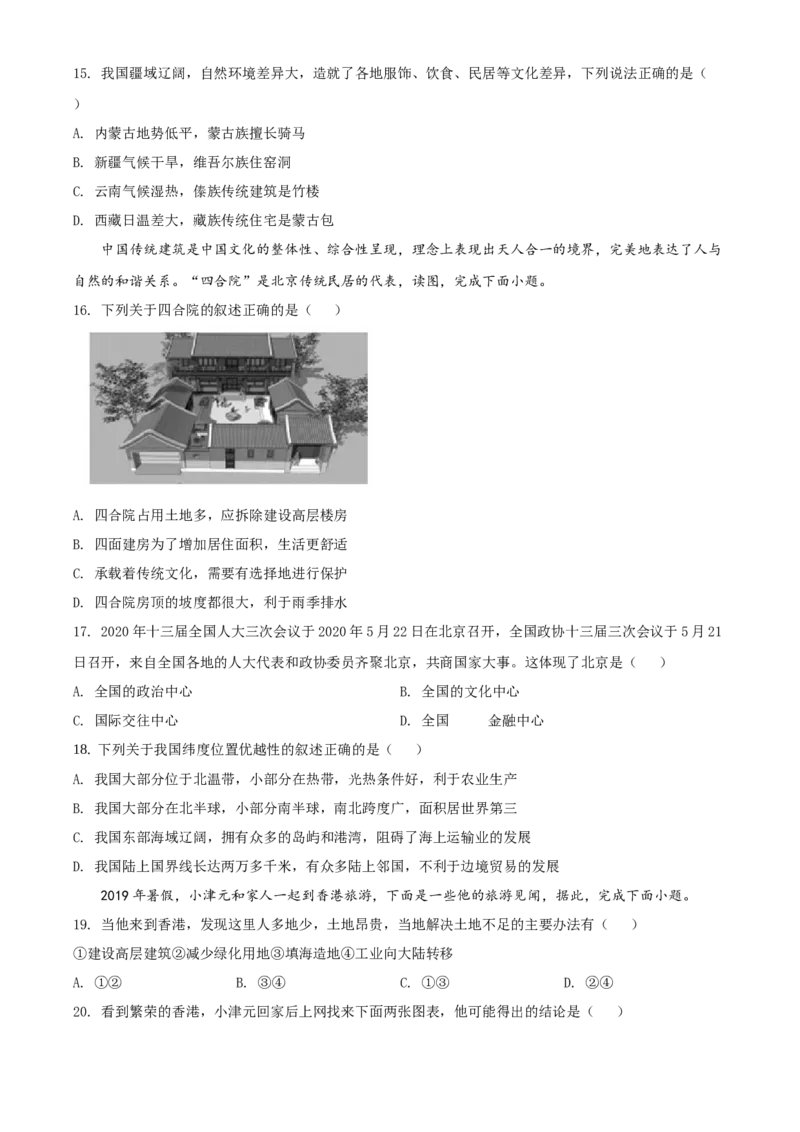精品解析：北京市第十一中学2019-2020学年七年级下学期第四次月考地理试题（原卷版）(1)_北京初中期末题_C605-京七八九_B京地理七八九_地理_北京7下地理_2019-2020