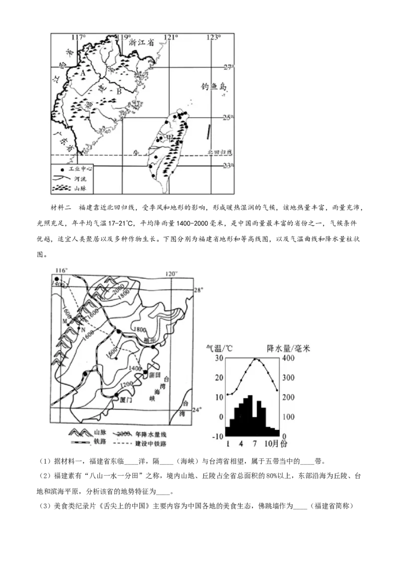 精品解析：北京市第十一中学2019-2020学年七年级下学期第四次月考地理试题（原卷版）(1)_北京初中期末题_C605-京七八九_B京地理七八九_地理_北京7下地理_2019-2020