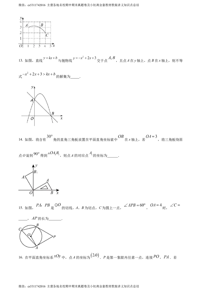 精品解析：北京市西城区北京师范大学实验华夏女子中学2023-2024学年九年级上学期期中数学试题（原卷版）(1)_北京初中期末题_C605-京七八九_B京市数学七八九_北京9上数学_2023-2024
