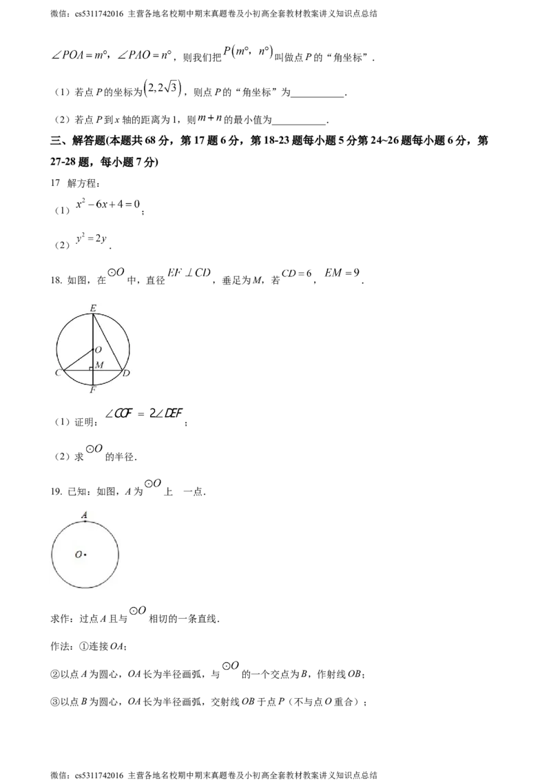 精品解析：北京市西城区北京师范大学实验华夏女子中学2023-2024学年九年级上学期期中数学试题（原卷版）(1)_北京初中期末题_C605-京七八九_B京市数学七八九_北京9上数学_2023-2024