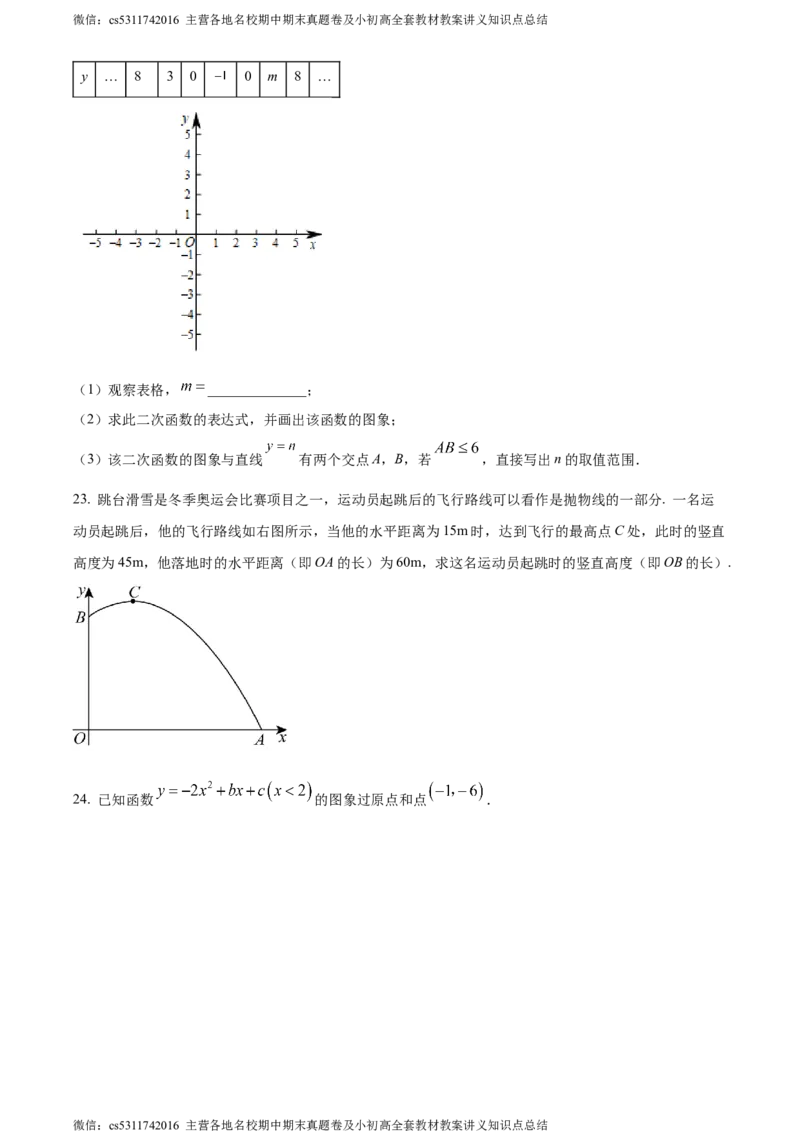 精品解析：北京市西城区北京师范大学实验华夏女子中学2023-2024学年九年级上学期期中数学试题（原卷版）(1)_北京初中期末题_C605-京七八九_B京市数学七八九_北京9上数学_2023-2024
