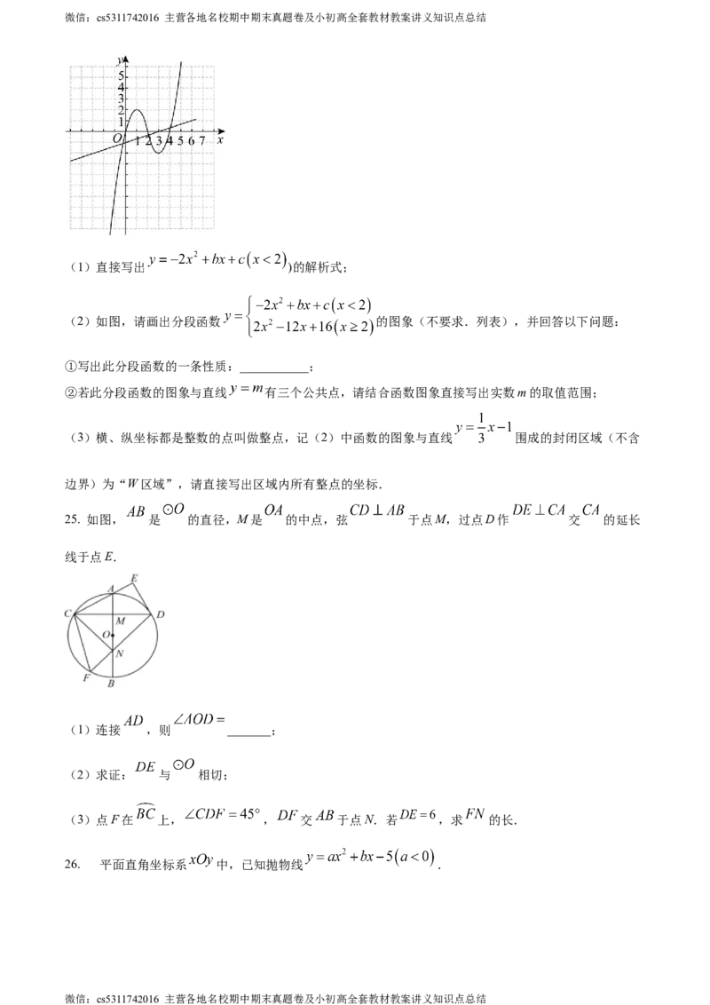 精品解析：北京市西城区北京师范大学实验华夏女子中学2023-2024学年九年级上学期期中数学试题（原卷版）(1)_北京初中期末题_C605-京七八九_B京市数学七八九_北京9上数学_2023-2024