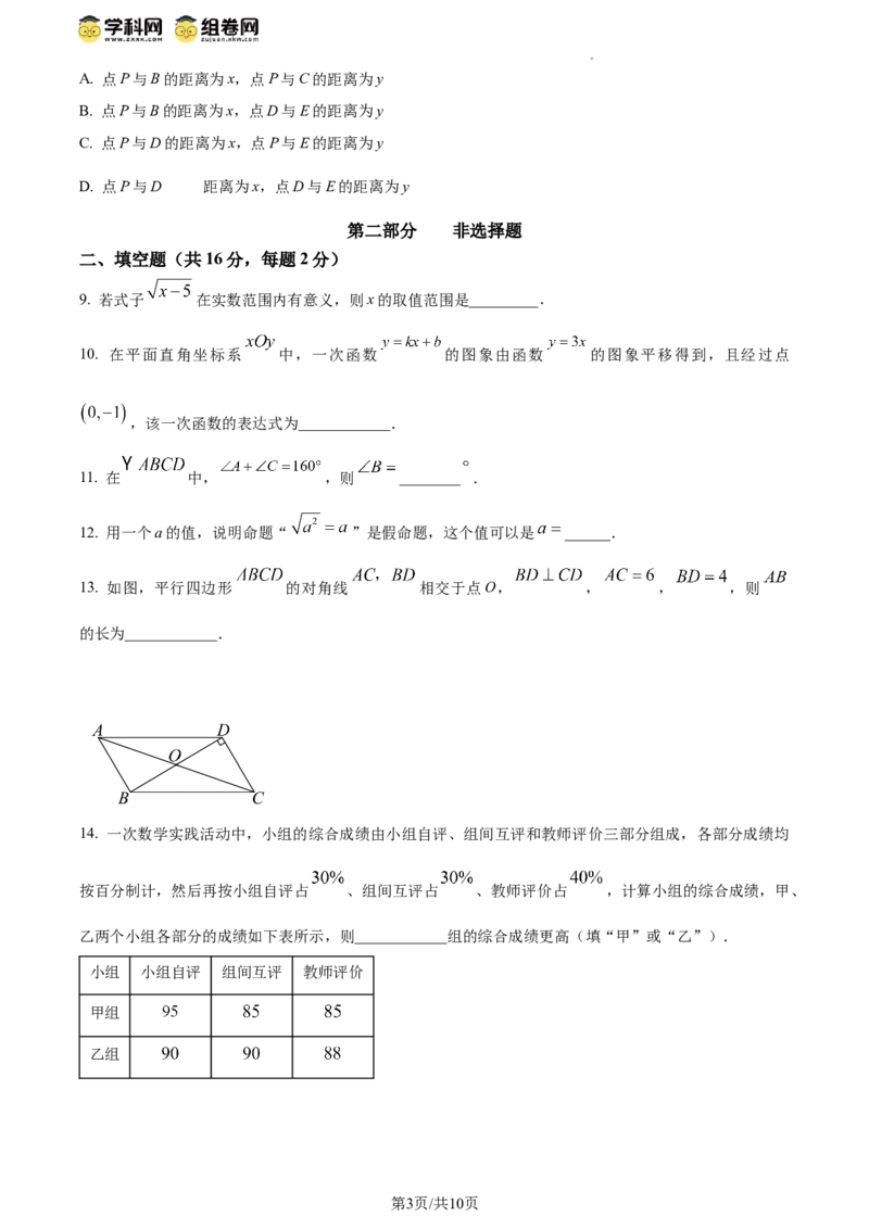 精品解析：北京市西城区2023-2024学年八年级下学期期末数学试题（原卷版）(1)_北京初中期末题_C605-京七八九_B京市数学七八九_北京数学八下_2023-2024