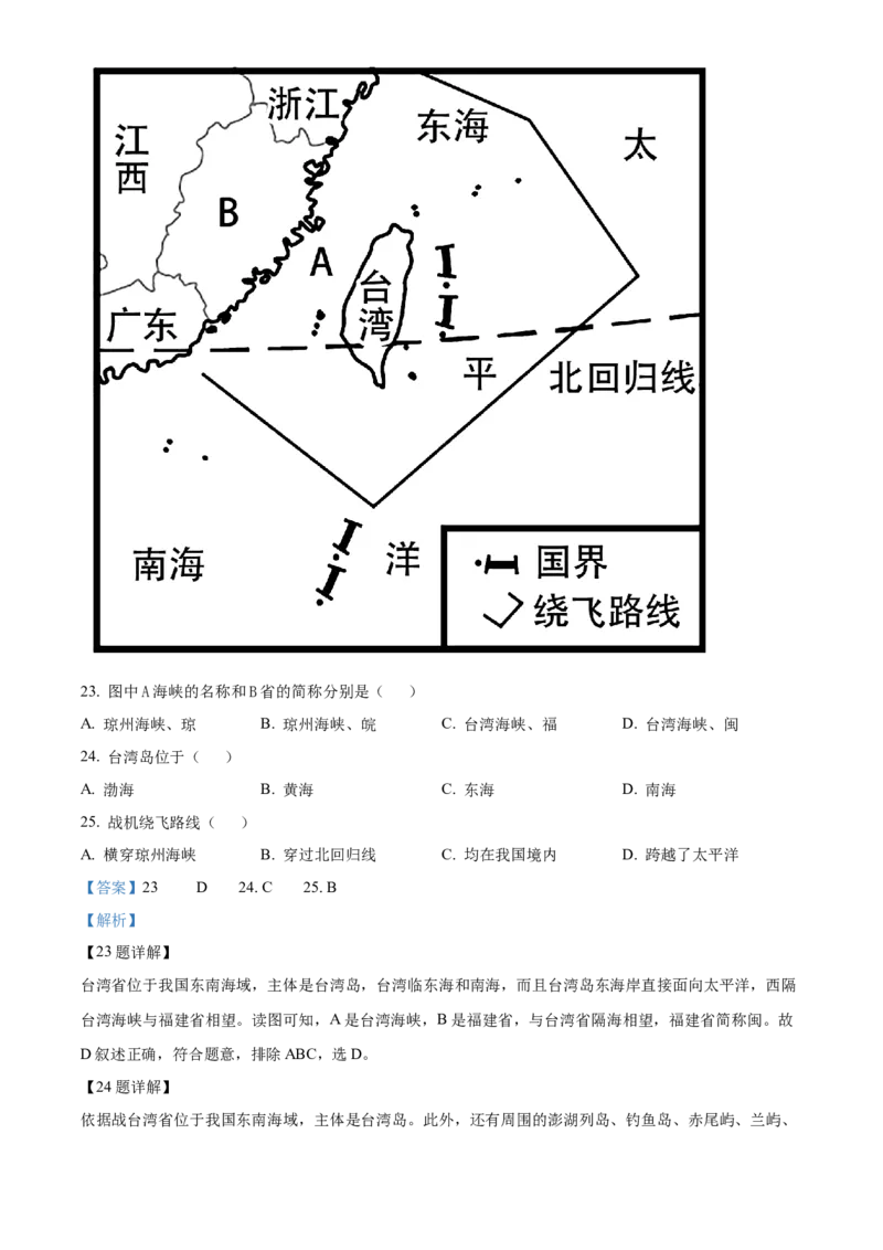 精品解析：北京市第四中学2022-2023学年七年级上学期期中地理试卷（解析版）(1)_北京初中期末题_C605-京七八九_B京地理七八九_地理_北京7上地理_2022-2024_北京地理7上期中