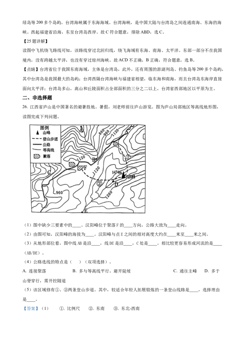 精品解析：北京市第四中学2022-2023学年七年级上学期期中地理试卷（解析版）(1)_北京初中期末题_C605-京七八九_B京地理七八九_地理_北京7上地理_2022-2024_北京地理7上期中
