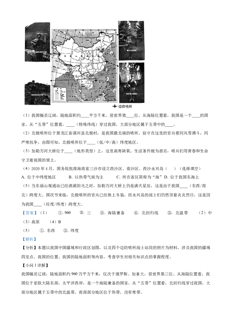 精品解析：北京市第四中学2022-2023学年七年级上学期期中地理试卷（解析版）(1)_北京初中期末题_C605-京七八九_B京地理七八九_地理_北京7上地理_2022-2024_北京地理7上期中